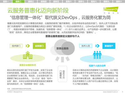 2022年科技與IT十大趨勢 重塑信息技術(shù)咨詢服務(wù)的企業(yè)價(jià)值