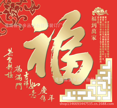 精美福字掛歷 2014年廠(chǎng)家直供的廣告利器